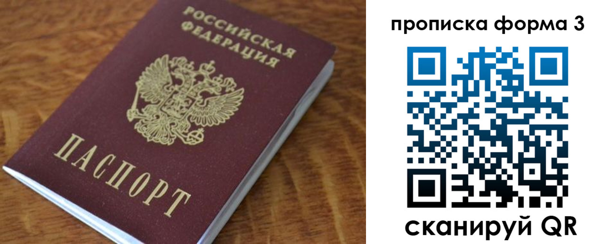 прописка регистрация в Богородске