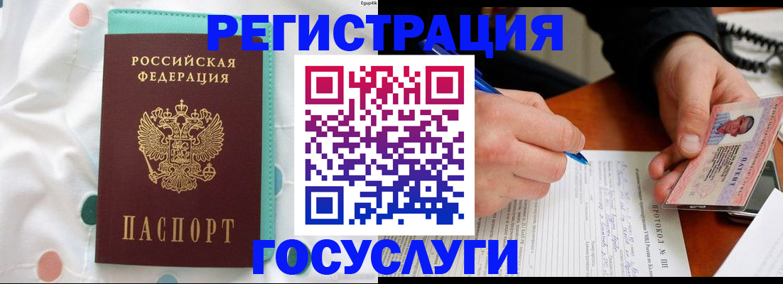 прописка для школы в Богородске