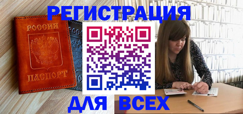 временная прописка в Богородске