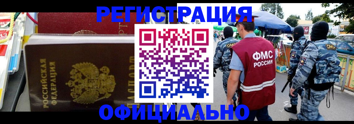 прописка регистрация в Богородске