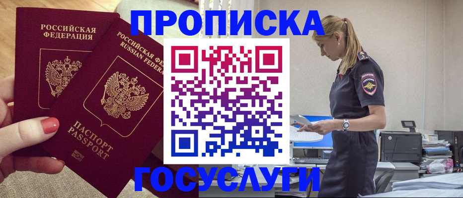 прописка поиск в Богородске