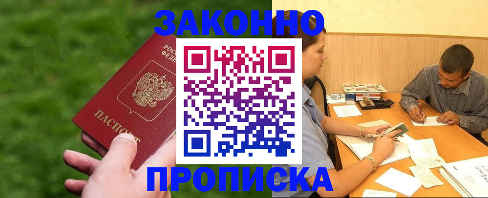 прописка паспорт в Богородске