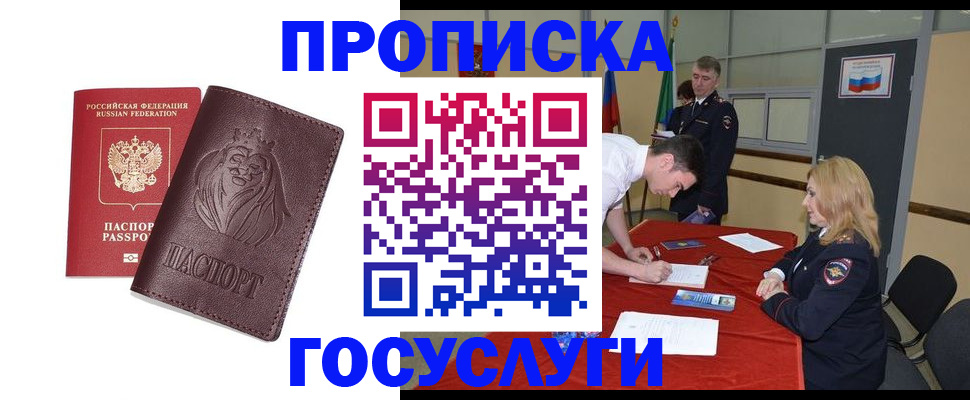 временная регистрация недорого в Богородске