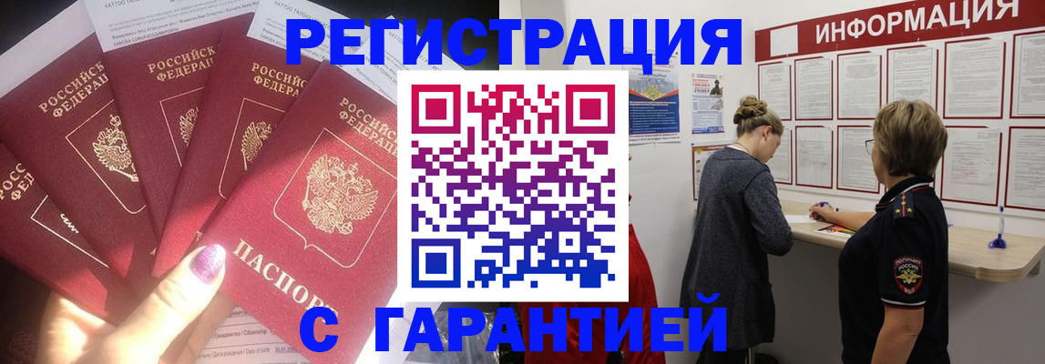 прописка гарантия в Богородске