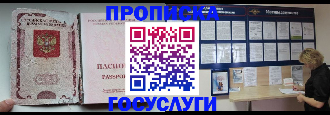 временная регистрация недорого в Богородске